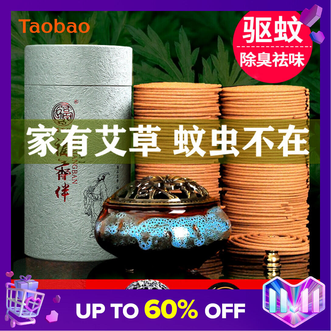Wormwood Sandalwood Coil Incense Mosquito Repellent Incense Home Indoor Incense Toilet Deodorant Bathroom Air Purification
