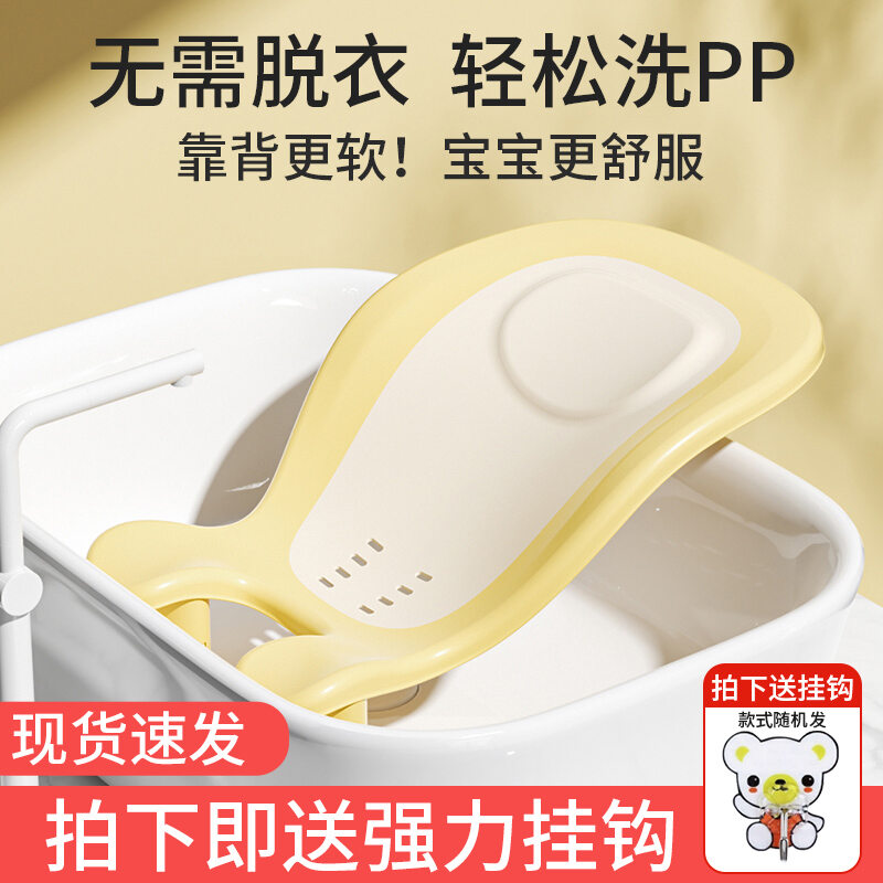 Baby Butt Washing Artifact Baby Butt Washing Newborn Infant Boys and Girls Washing Pp Rack Bathtub Supplies Sitting and Lying