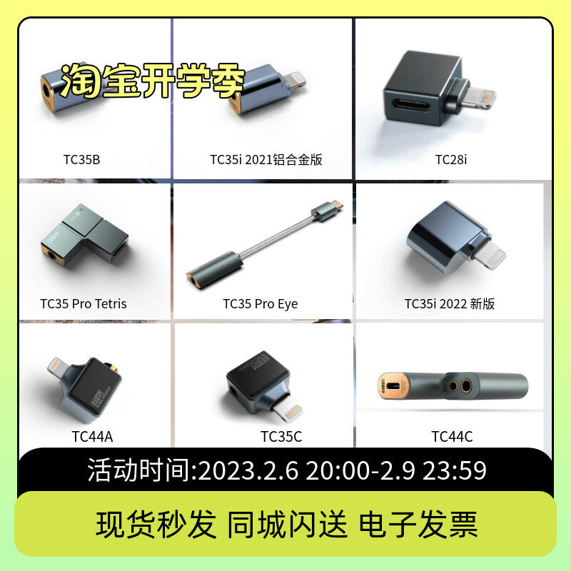 Ddhifi/Didi Tc35b Android Phone Type-C Adapter Tc35i Tc25b Tc44a Tc09s