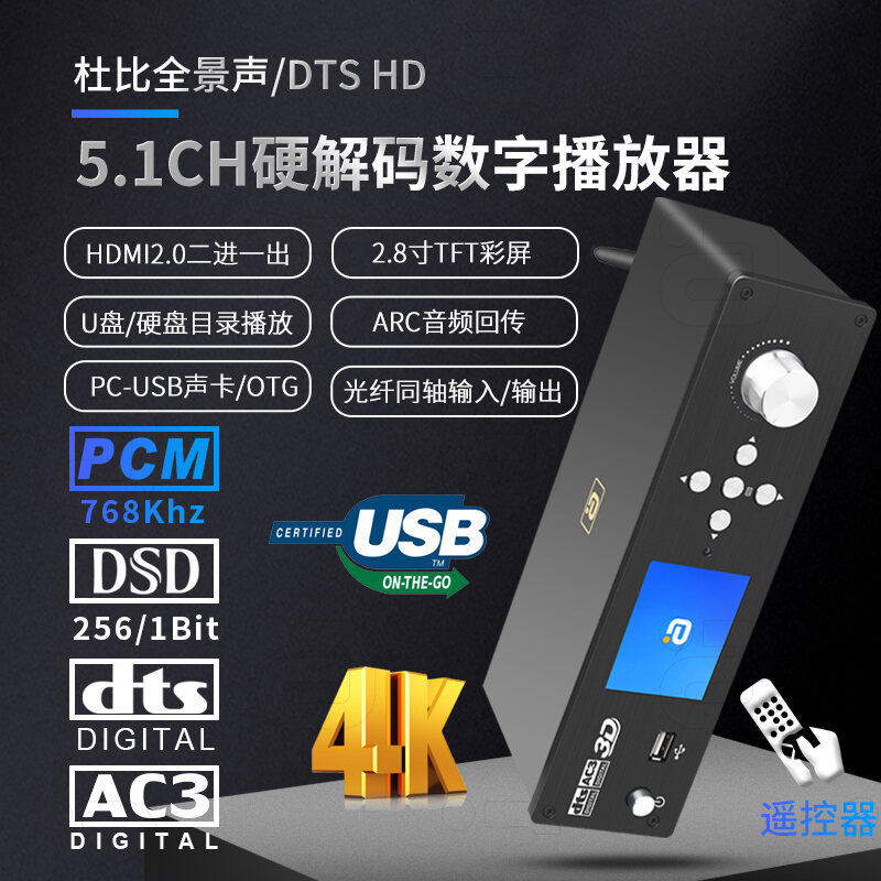 Dtshd Panoramic Sound 5.1ch Audio Hard Decoder DSD Bluetooth Receiving OTG Optical Fiber USB Digital Player