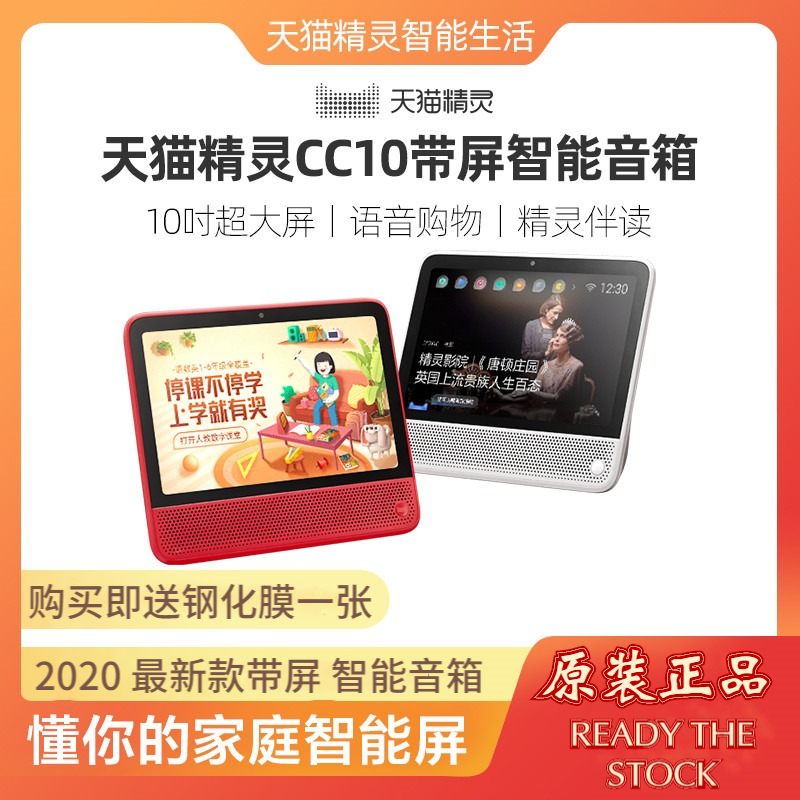 【NEW】2020 Original Tmall Genie CC10 Smart Speaker Bluetooth WiFi Audio AI 10 Inch LCD Display Touch Screen 天猫精灵CC10 触屏 智能家具控制音箱